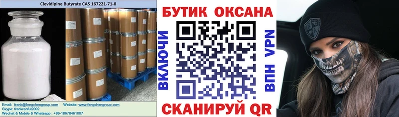 Бутират бутик  купить  цена  Хадыженск 